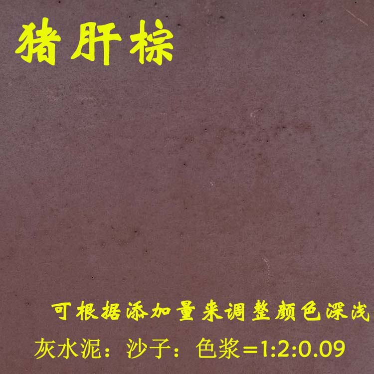 豬肝棕.jpg