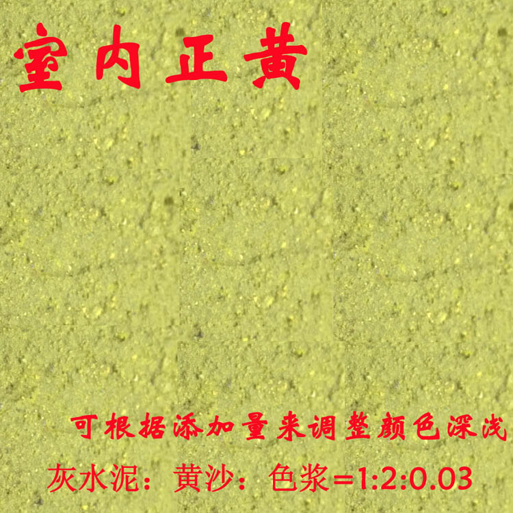 室內(nèi)正黃.jpg
