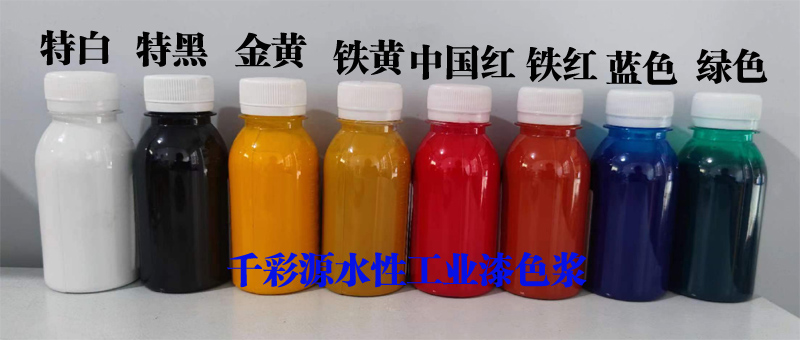 新工業(yè)漆色漿 拷貝.jpg