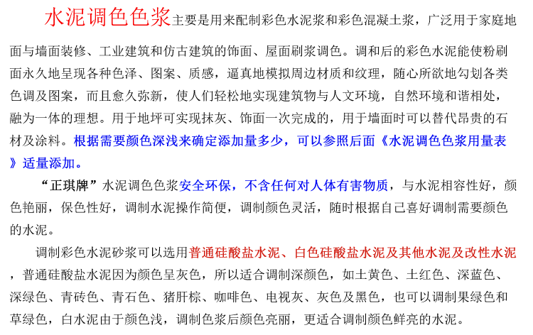 水泥色漿簡介副本.gif